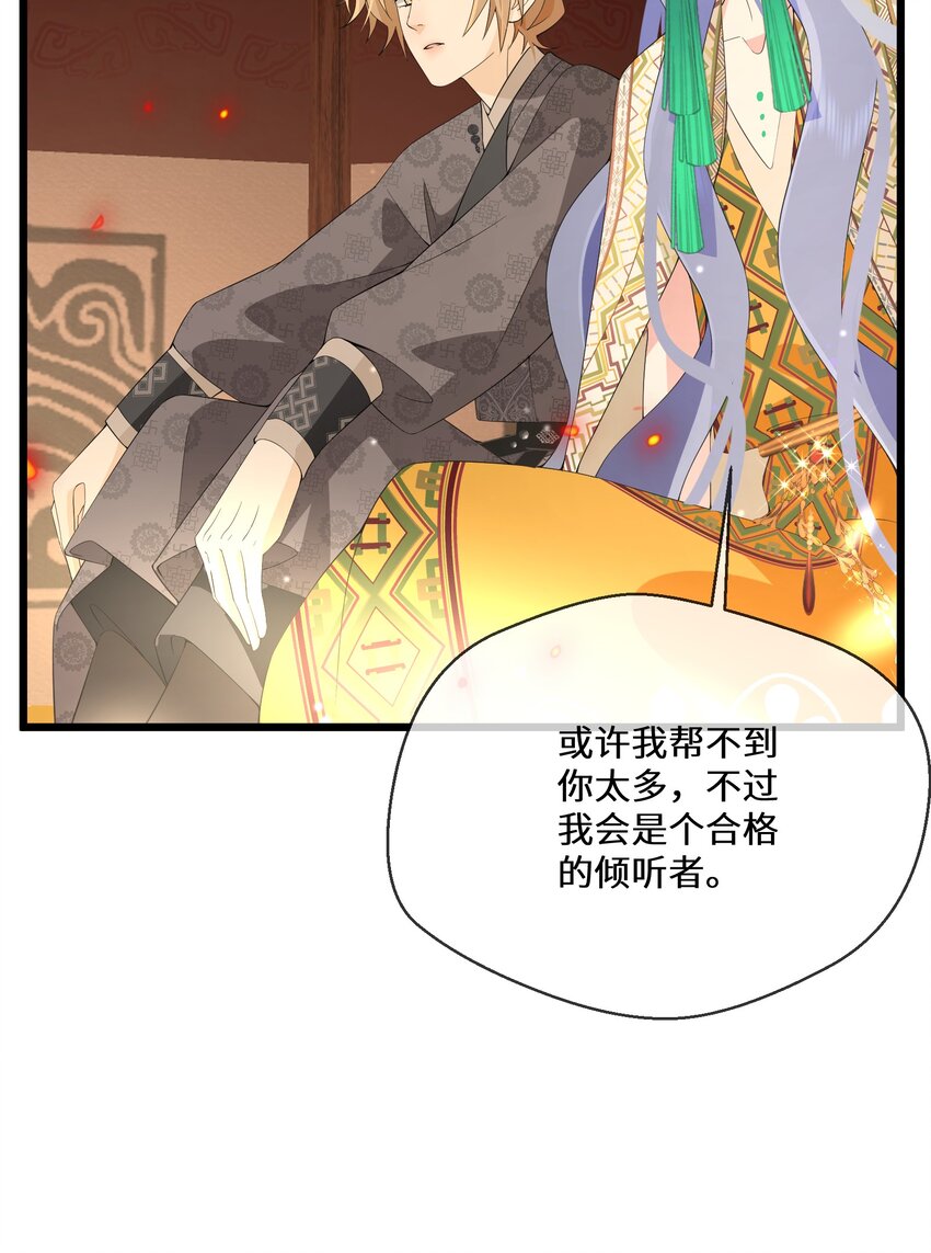 《公主的一百种殉国方式》050 我的牵挂 第47页