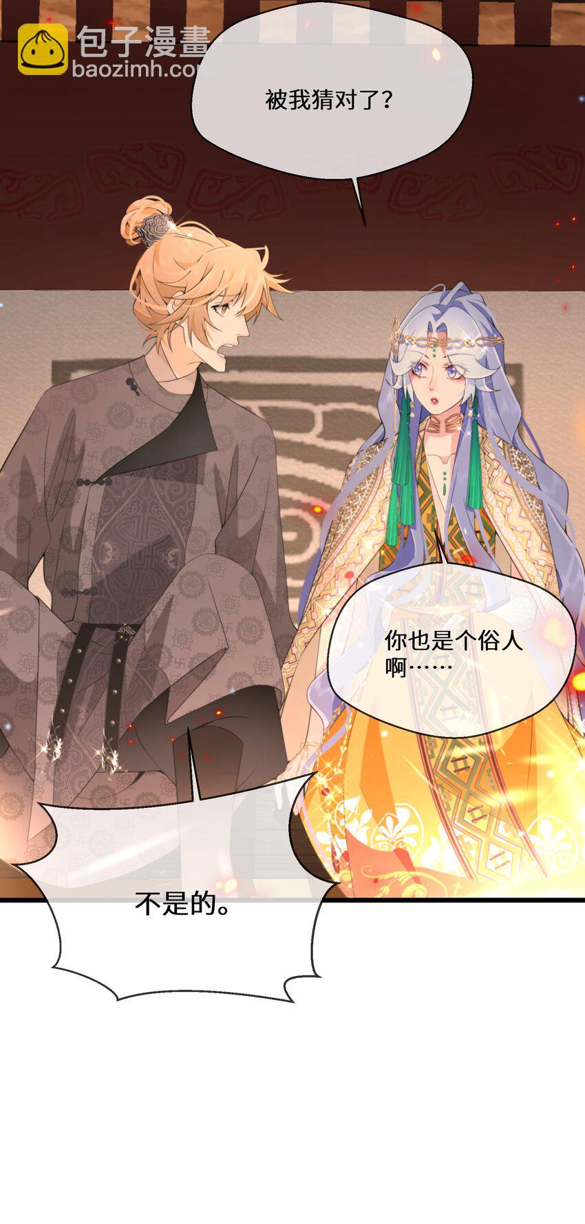 《公主的一百种殉国方式》050 我的牵挂 第5页