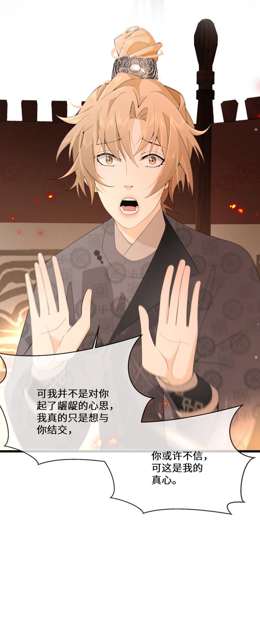《公主的一百种殉国方式》050 我的牵挂 第9页