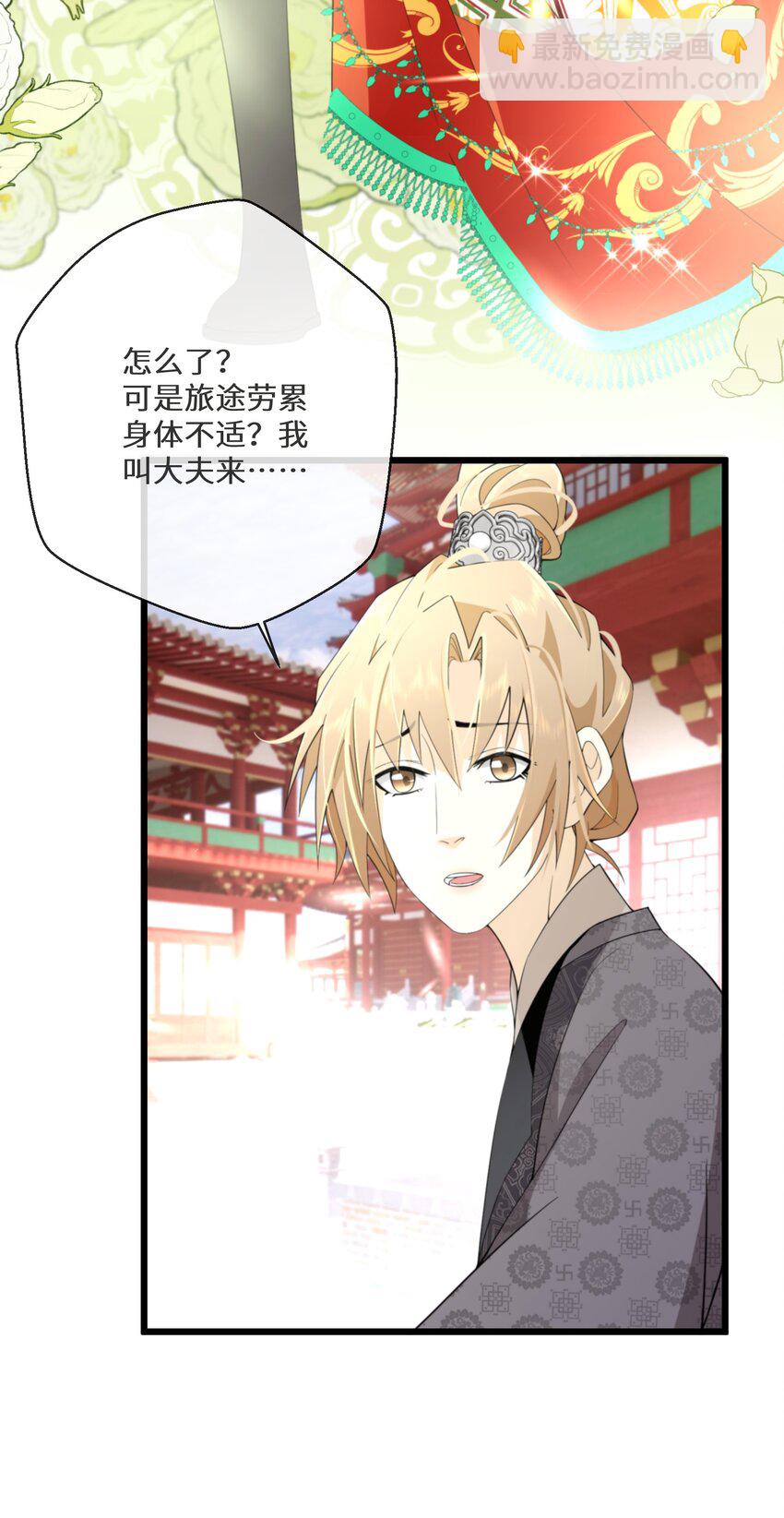 《公主的一百种殉国方式》051 骆驼公子 第16页