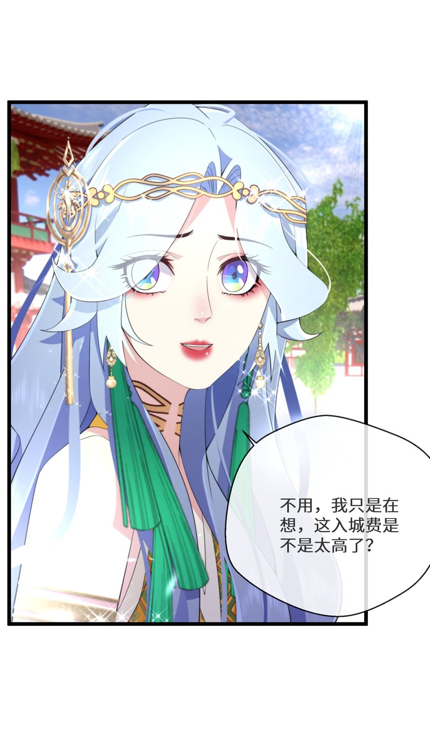 《公主的一百种殉国方式》051 骆驼公子 第17页