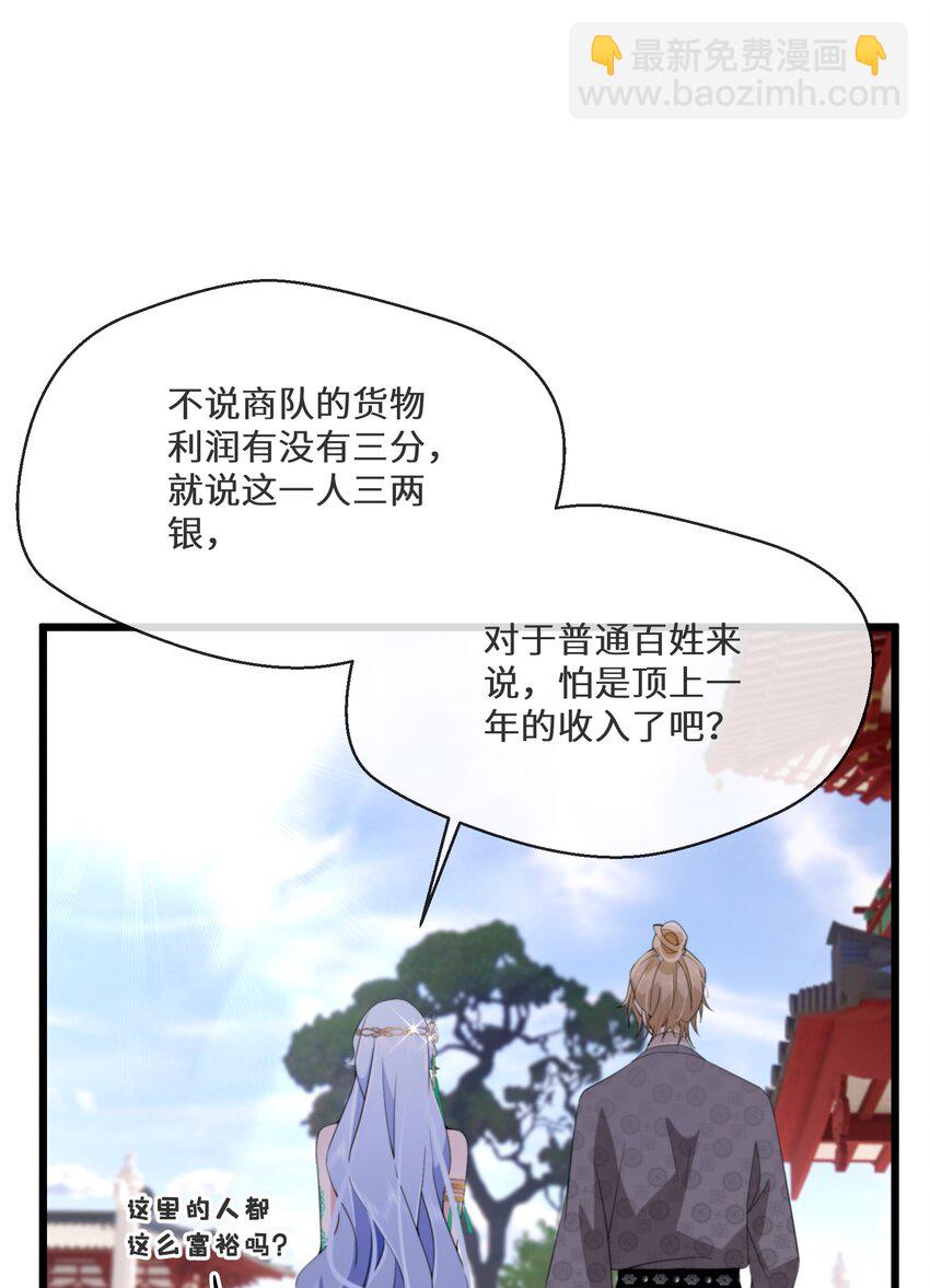 《公主的一百种殉国方式》051 骆驼公子 第18页