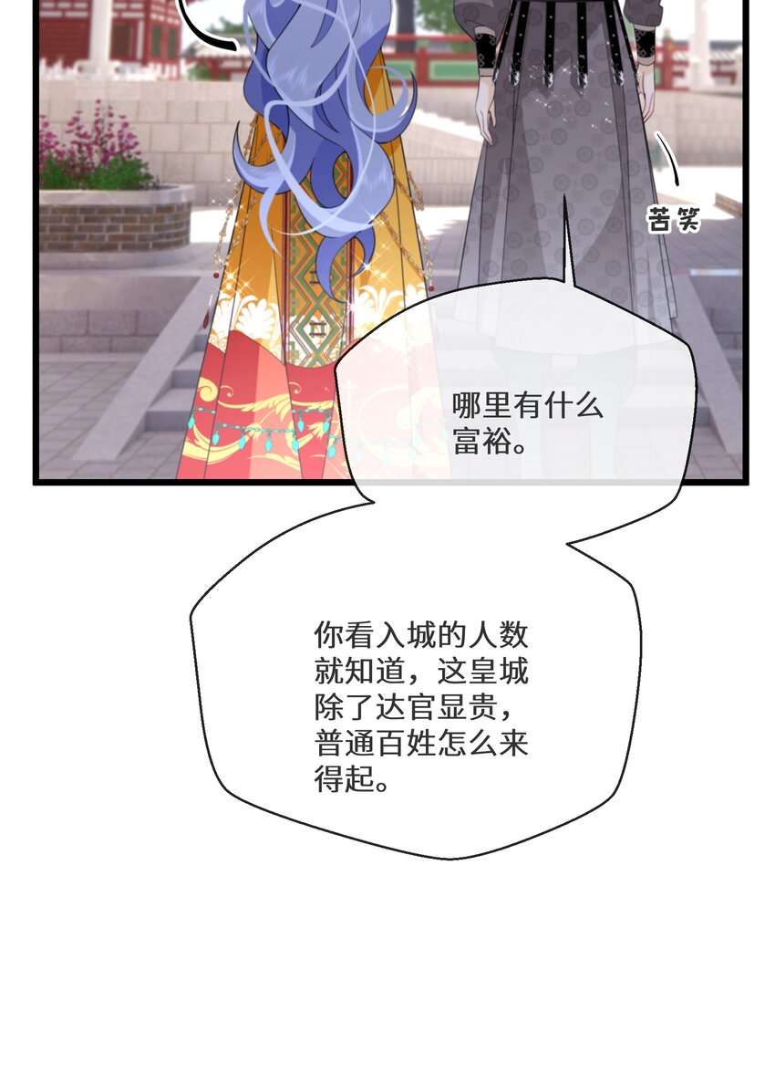《公主的一百种殉国方式》051 骆驼公子 第19页
