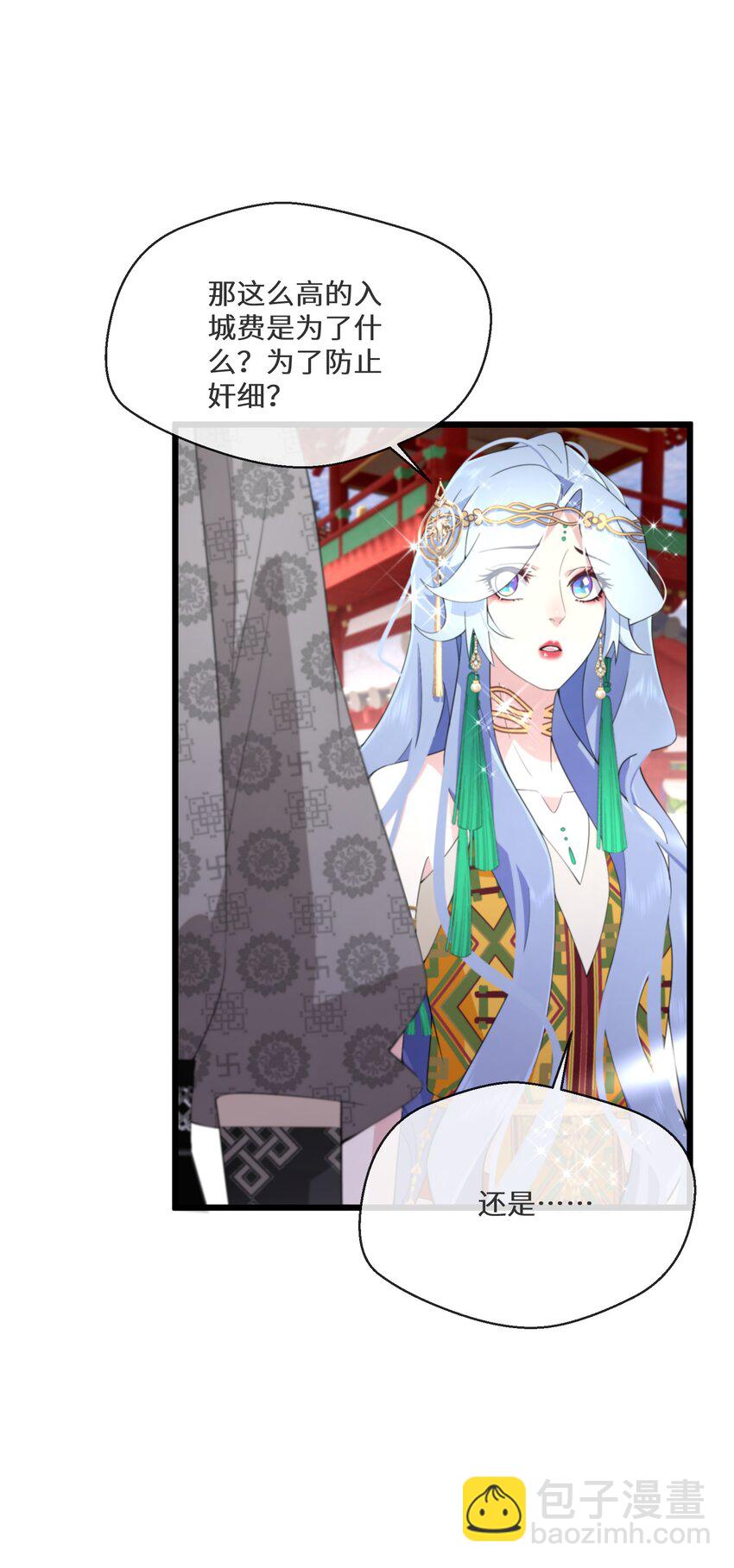 《公主的一百种殉国方式》051 骆驼公子 第20页