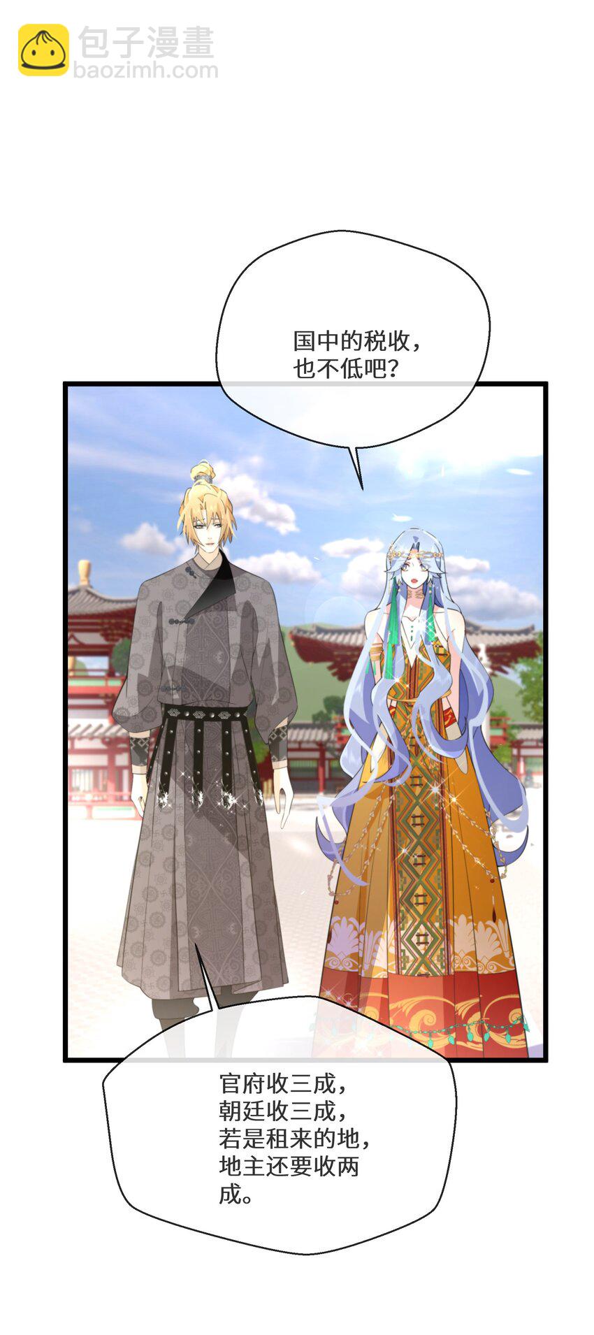 《公主的一百种殉国方式》051 骆驼公子 第23页