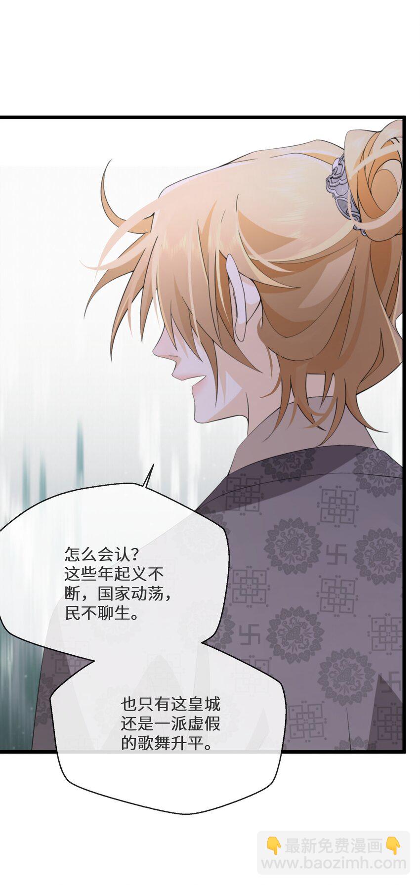 《公主的一百种殉国方式》051 骆驼公子 第25页