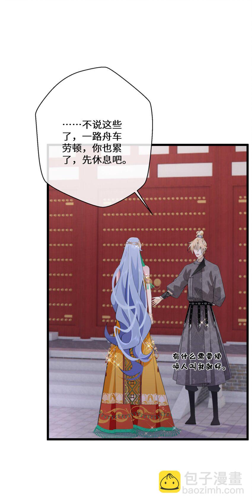 《公主的一百种殉国方式》051 骆驼公子 第30页