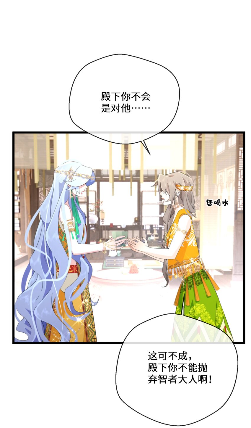《公主的一百种殉国方式》051 骆驼公子 第36页