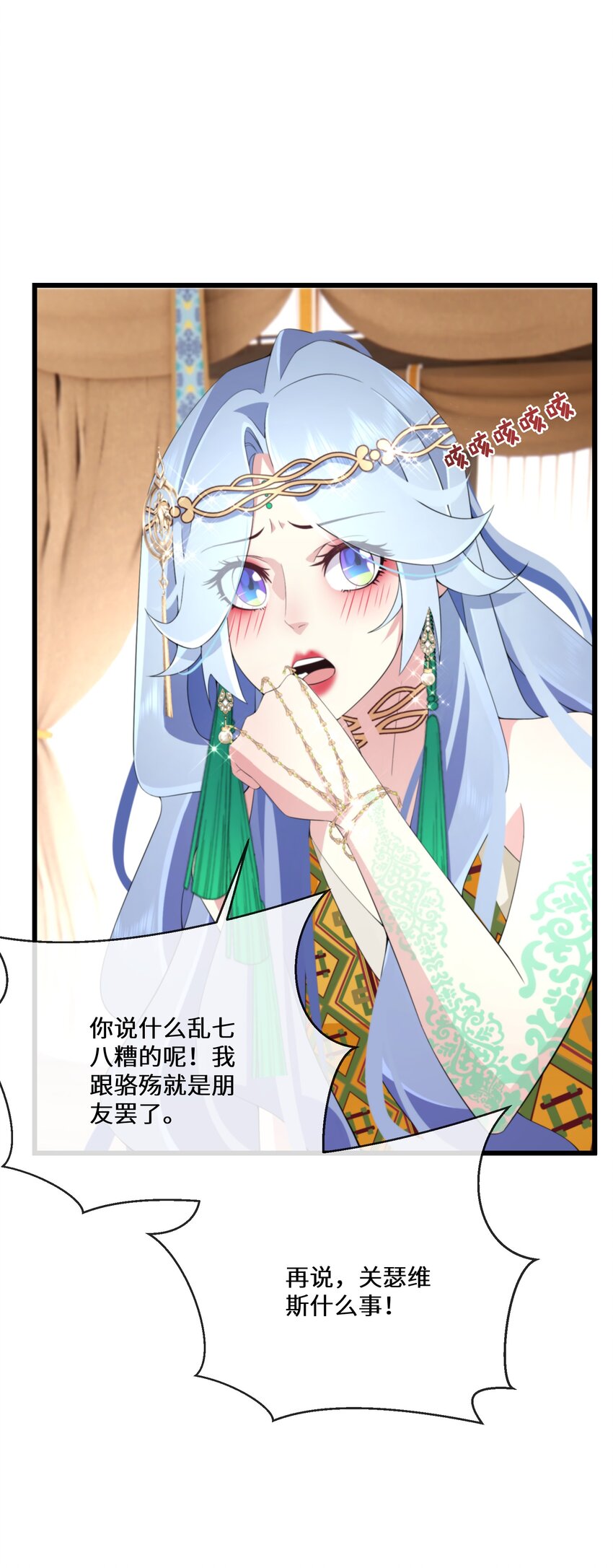 《公主的一百种殉国方式》051 骆驼公子 第38页