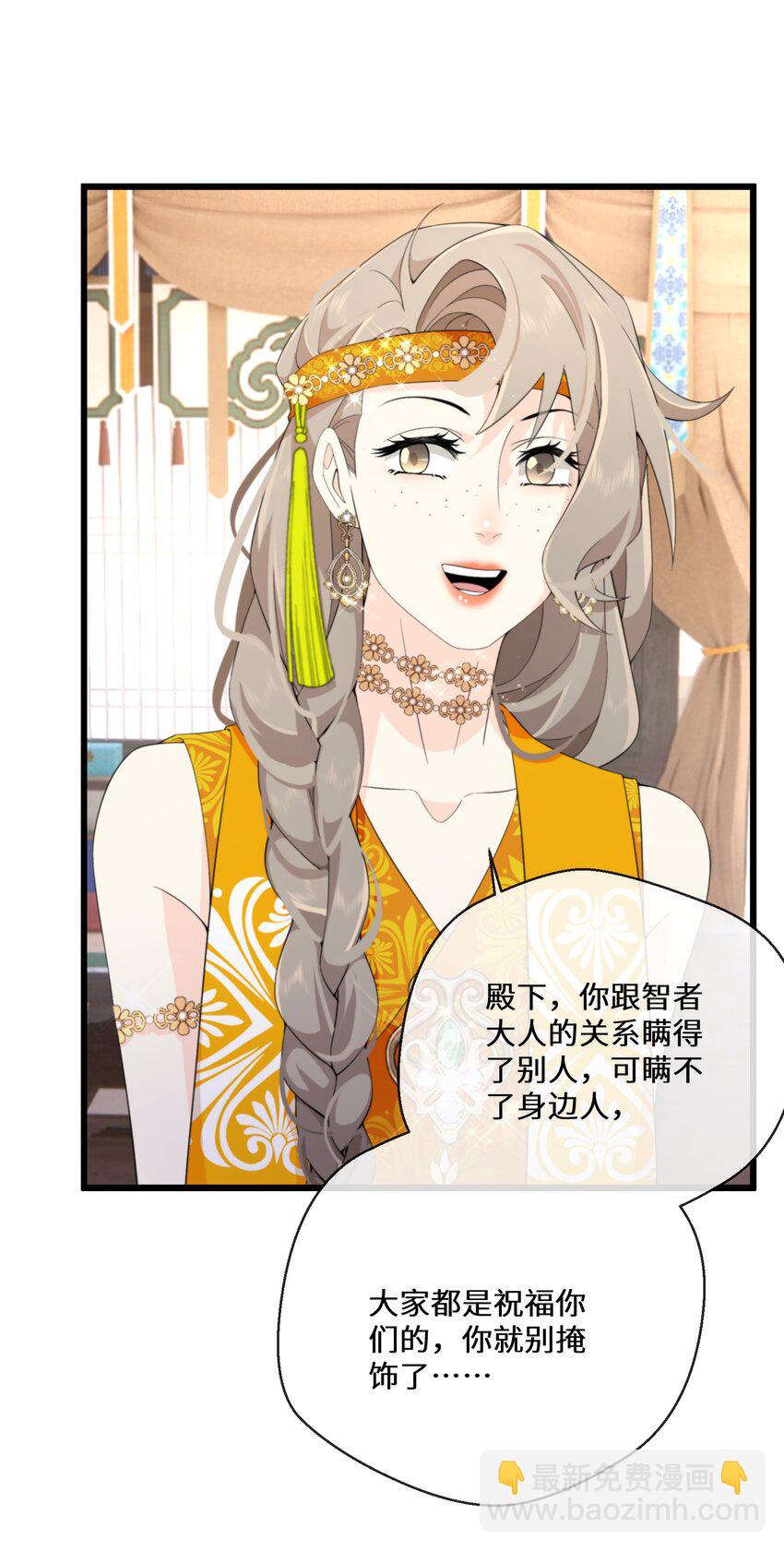 《公主的一百种殉国方式》051 骆驼公子 第39页