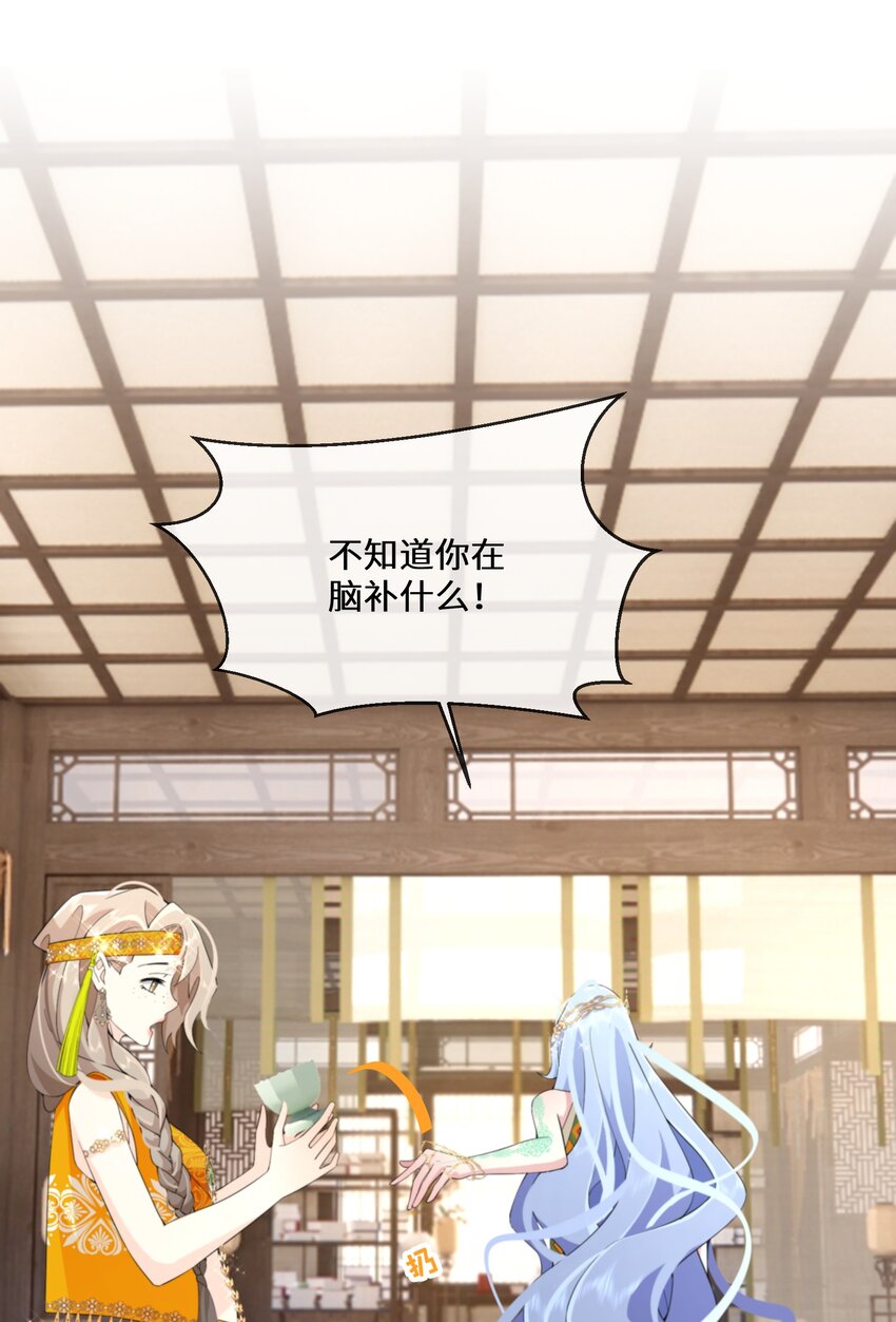 《公主的一百种殉国方式》051 骆驼公子 第41页