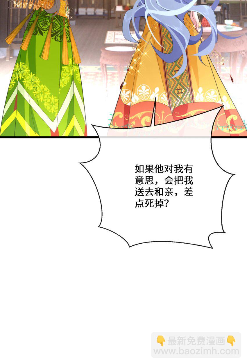 《公主的一百种殉国方式》051 骆驼公子 第42页