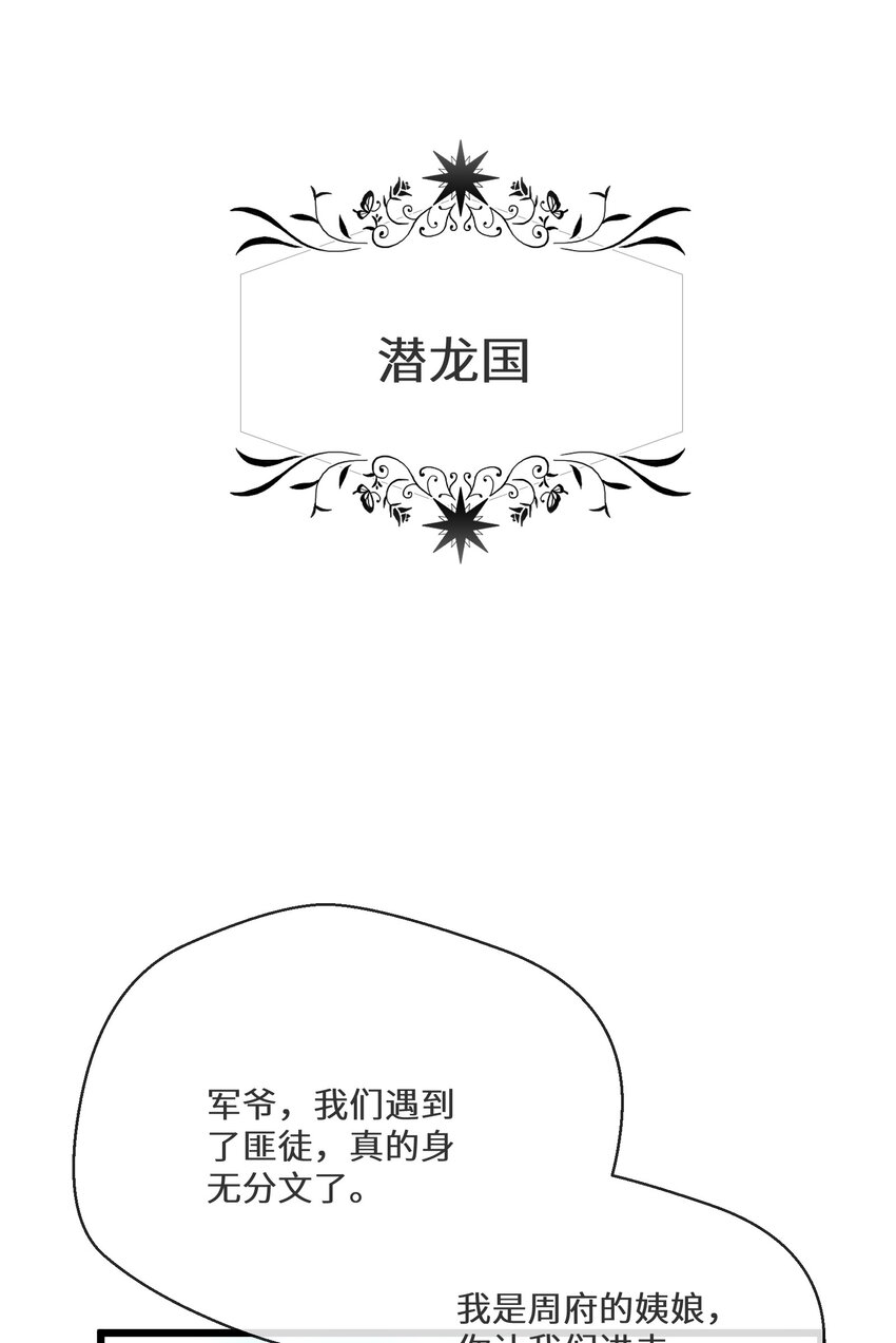 《公主的一百种殉国方式》051 骆驼公子 第4页
