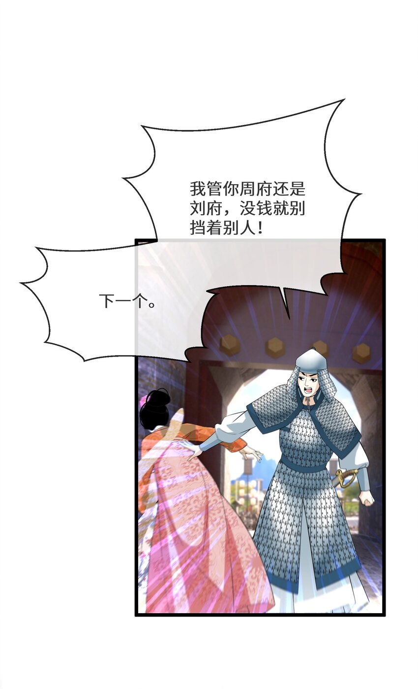 《公主的一百种殉国方式》051 骆驼公子 第6页