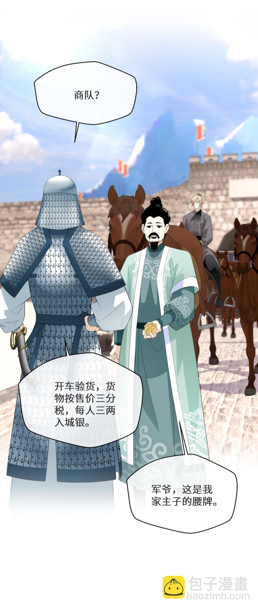 《公主的一百种殉国方式》051 骆驼公子 第7页