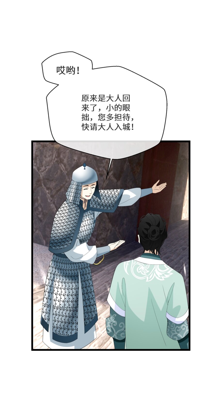 《公主的一百种殉国方式》051 骆驼公子 第9页