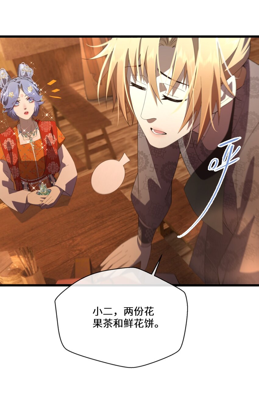 《公主的一百种殉国方式》052 再一次的伤害 第15页