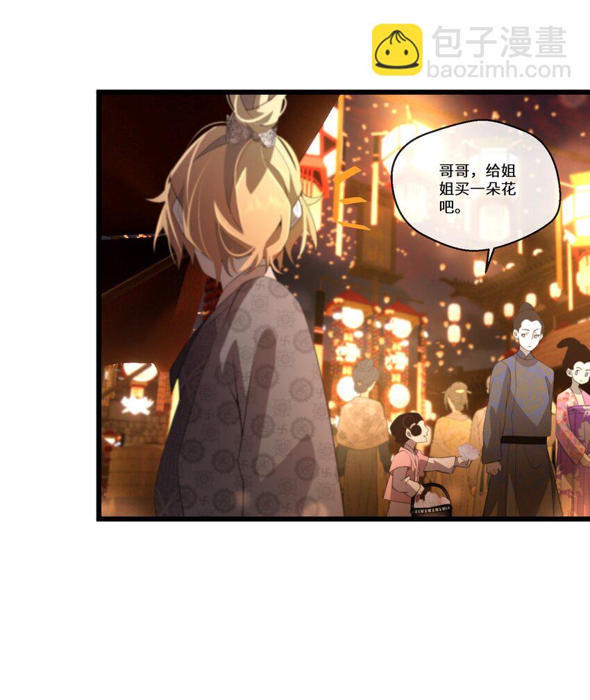 《公主的一百种殉国方式》052 再一次的伤害 第17页