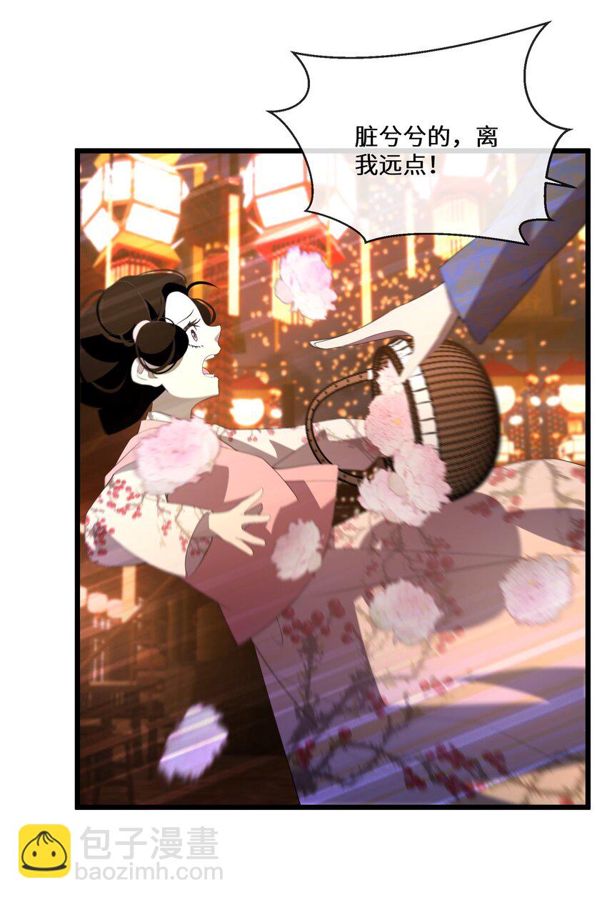 《公主的一百种殉国方式》052 再一次的伤害 第18页
