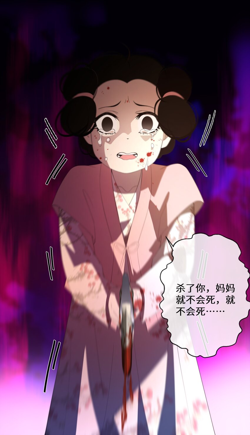 《公主的一百种殉国方式》052 再一次的伤害 第25页