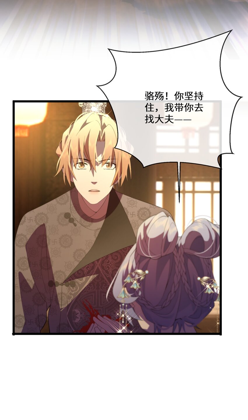 《公主的一百种殉国方式》052 再一次的伤害 第27页