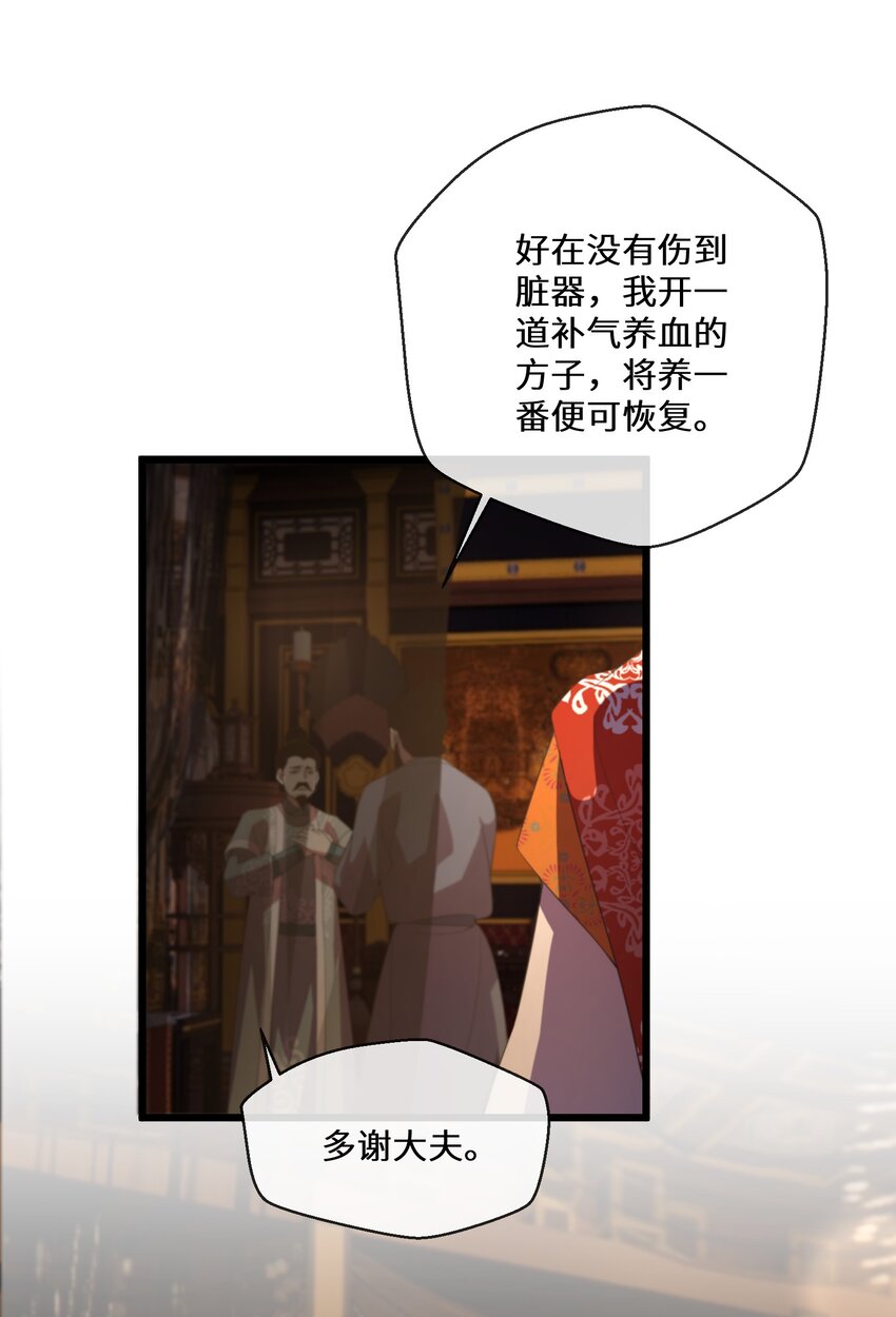 《公主的一百种殉国方式》052 再一次的伤害 第41页