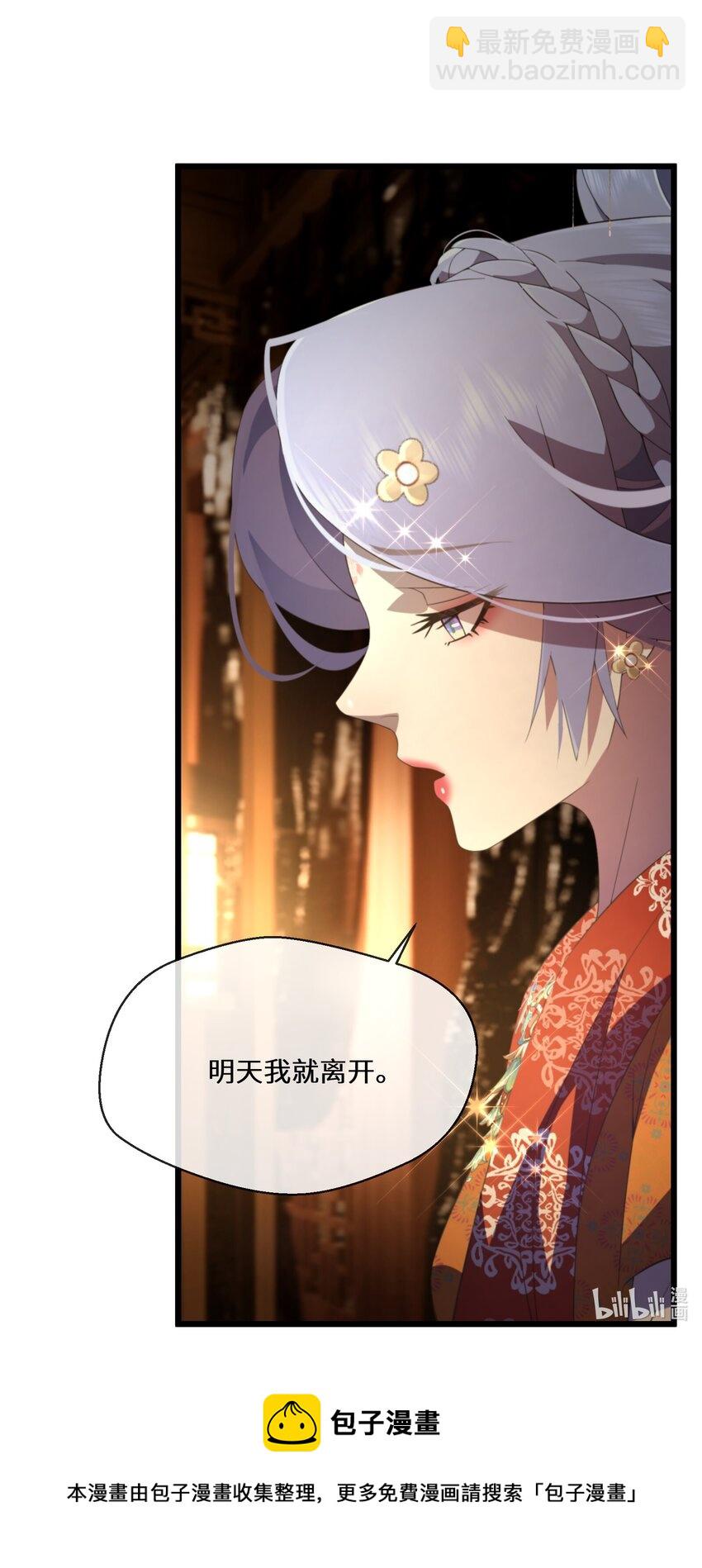 《公主的一百种殉国方式》052 再一次的伤害 第46页