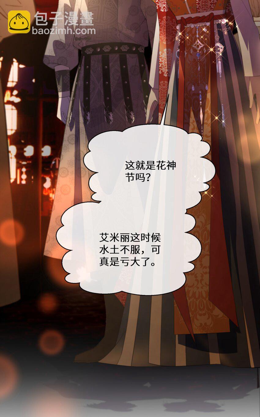 《公主的一百种殉国方式》052 再一次的伤害 第4页