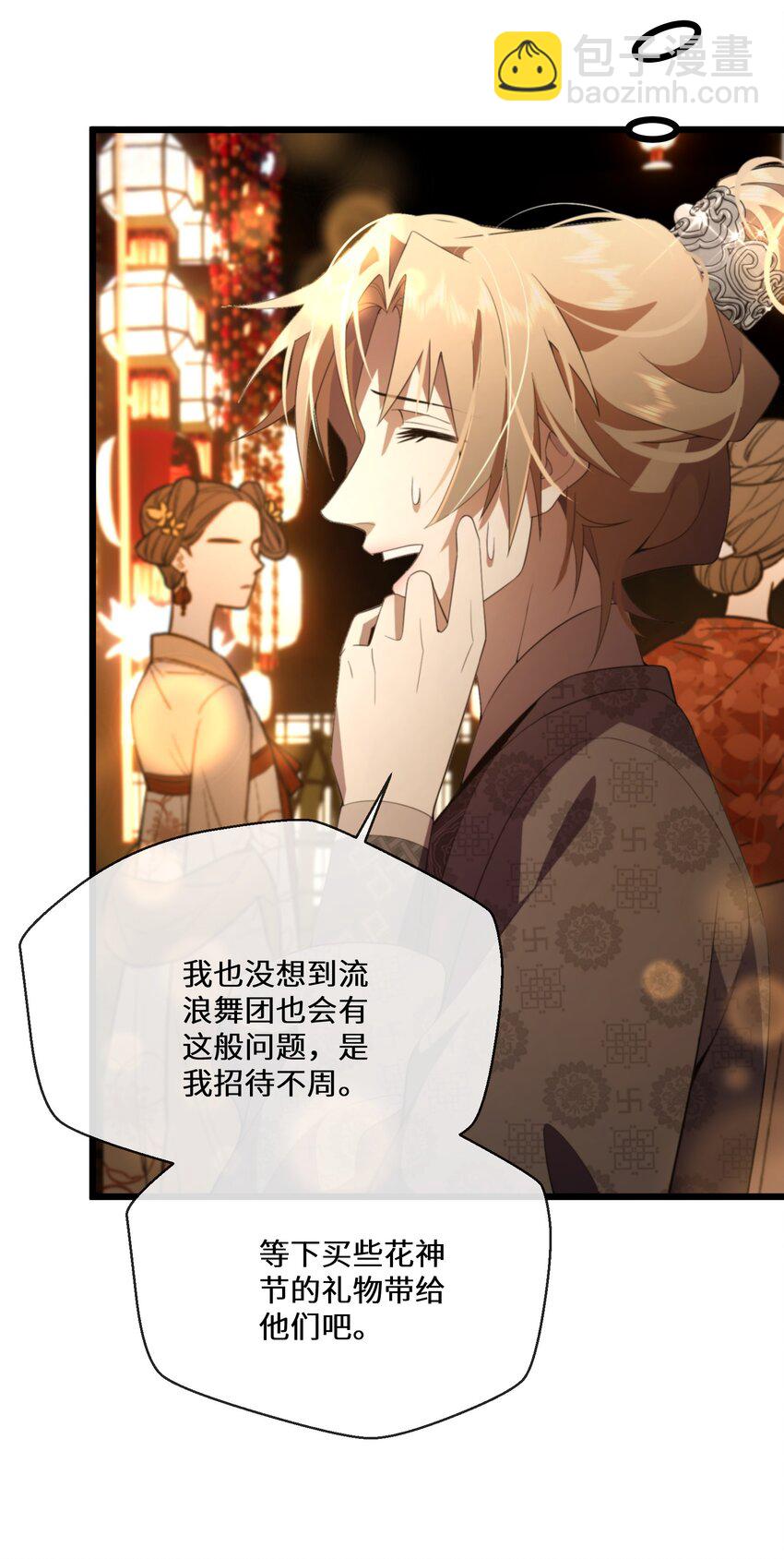 《公主的一百种殉国方式》052 再一次的伤害 第6页