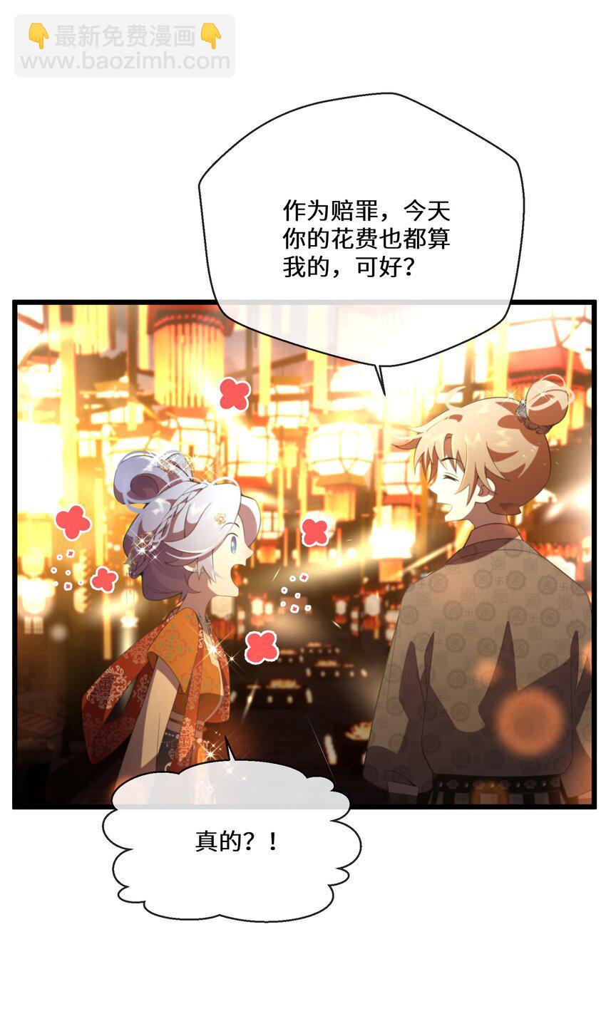 《公主的一百种殉国方式》052 再一次的伤害 第7页