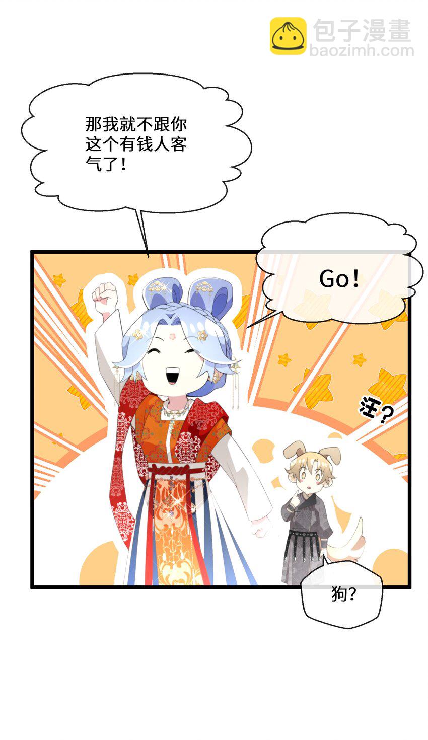 《公主的一百种殉国方式》052 再一次的伤害 第8页