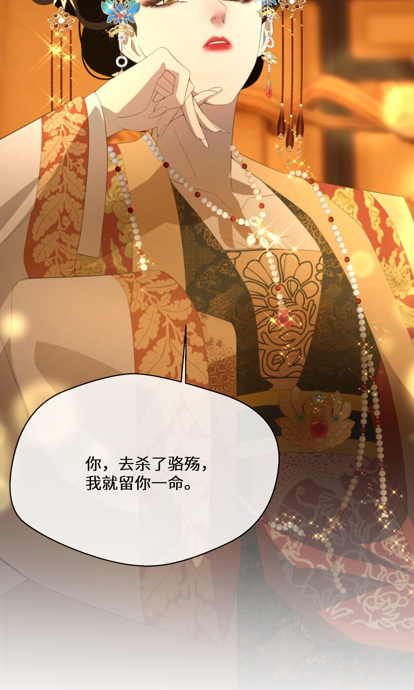 《公主的一百种殉国方式》054 亚达兰特的奸细 第10页