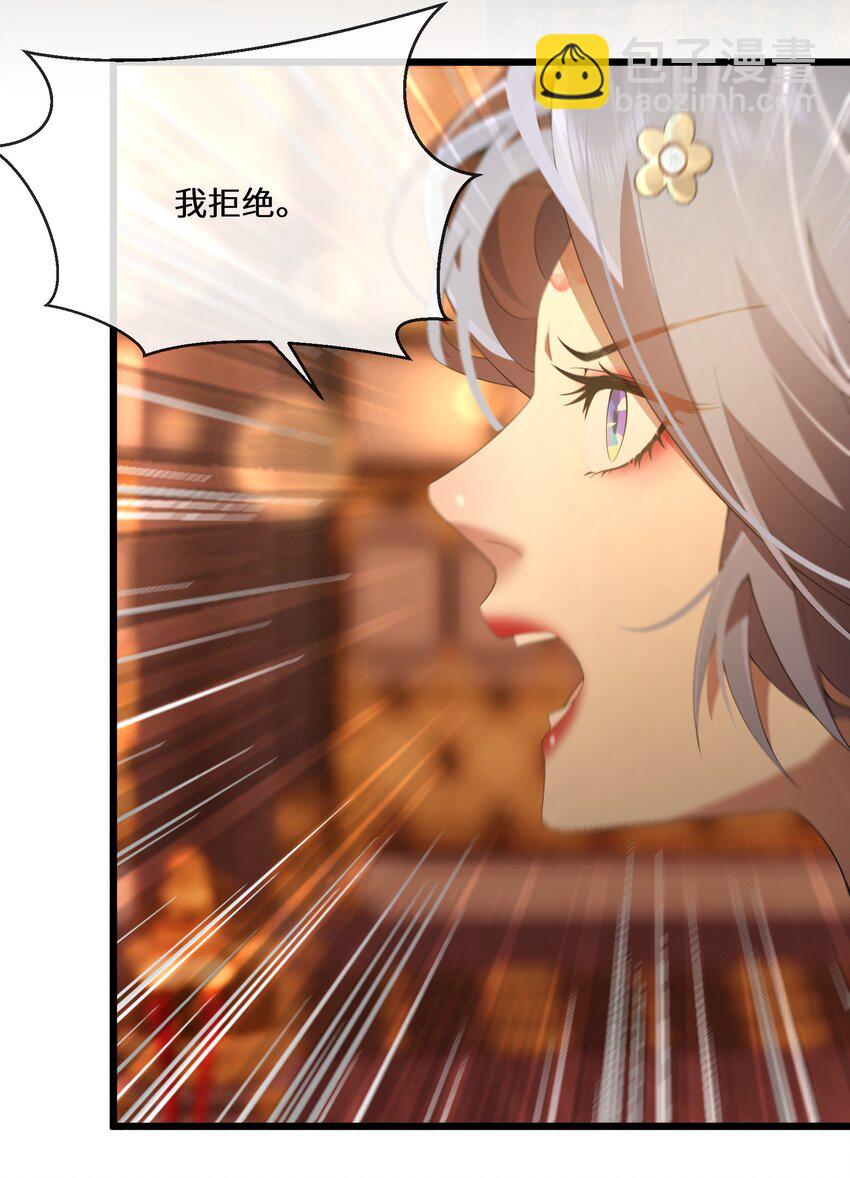 《公主的一百种殉国方式》054 亚达兰特的奸细 第11页