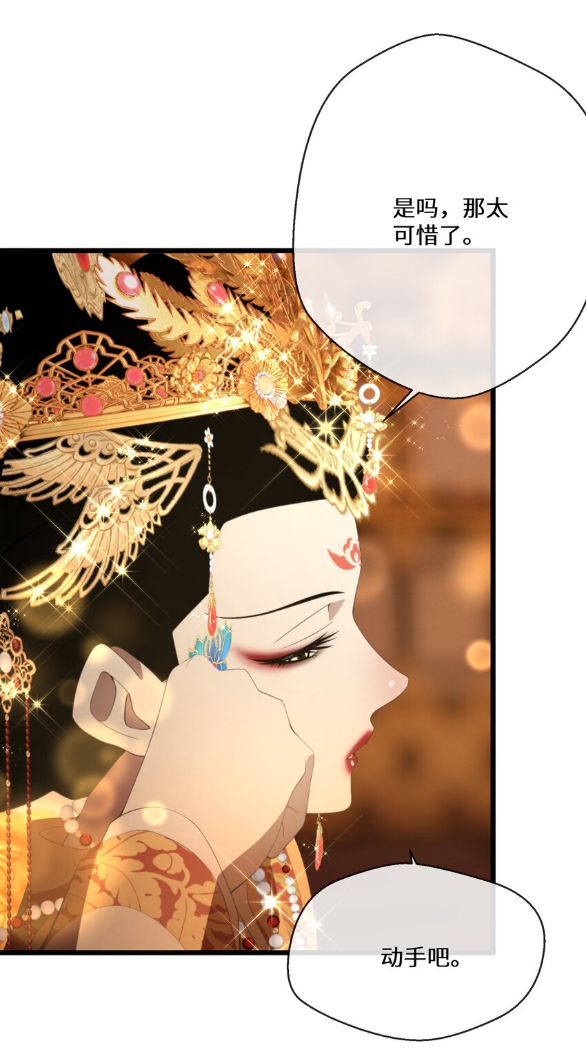 《公主的一百种殉国方式》054 亚达兰特的奸细 第12页