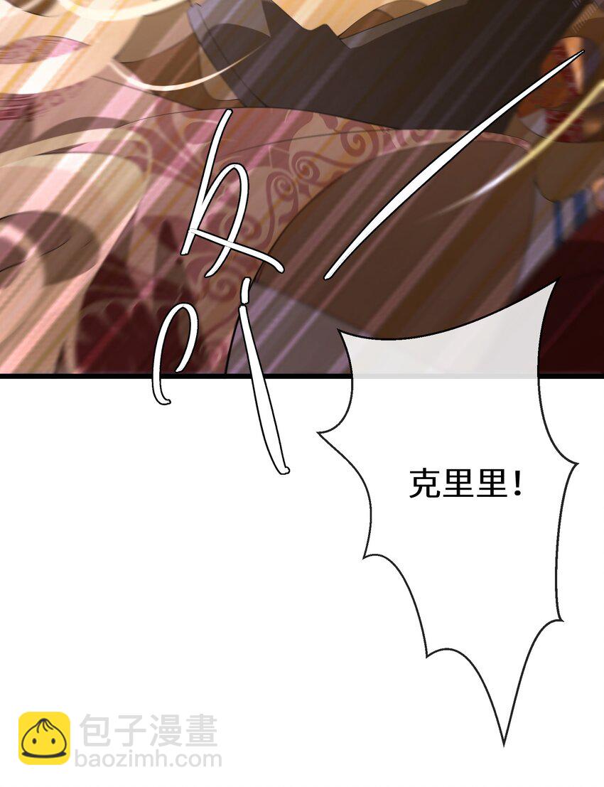 《公主的一百种殉国方式》054 亚达兰特的奸细 第14页
