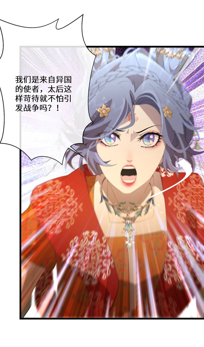 《公主的一百种殉国方式》054 亚达兰特的奸细 第15页