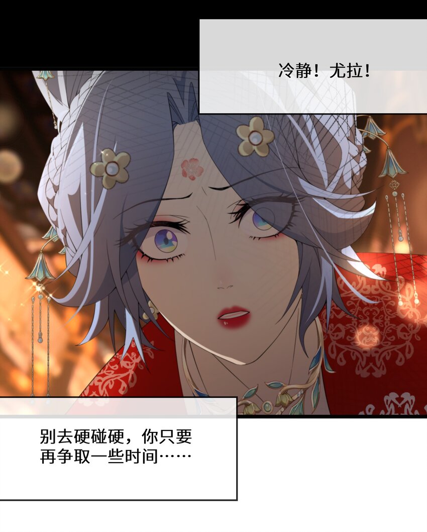 《公主的一百种殉国方式》054 亚达兰特的奸细 第18页