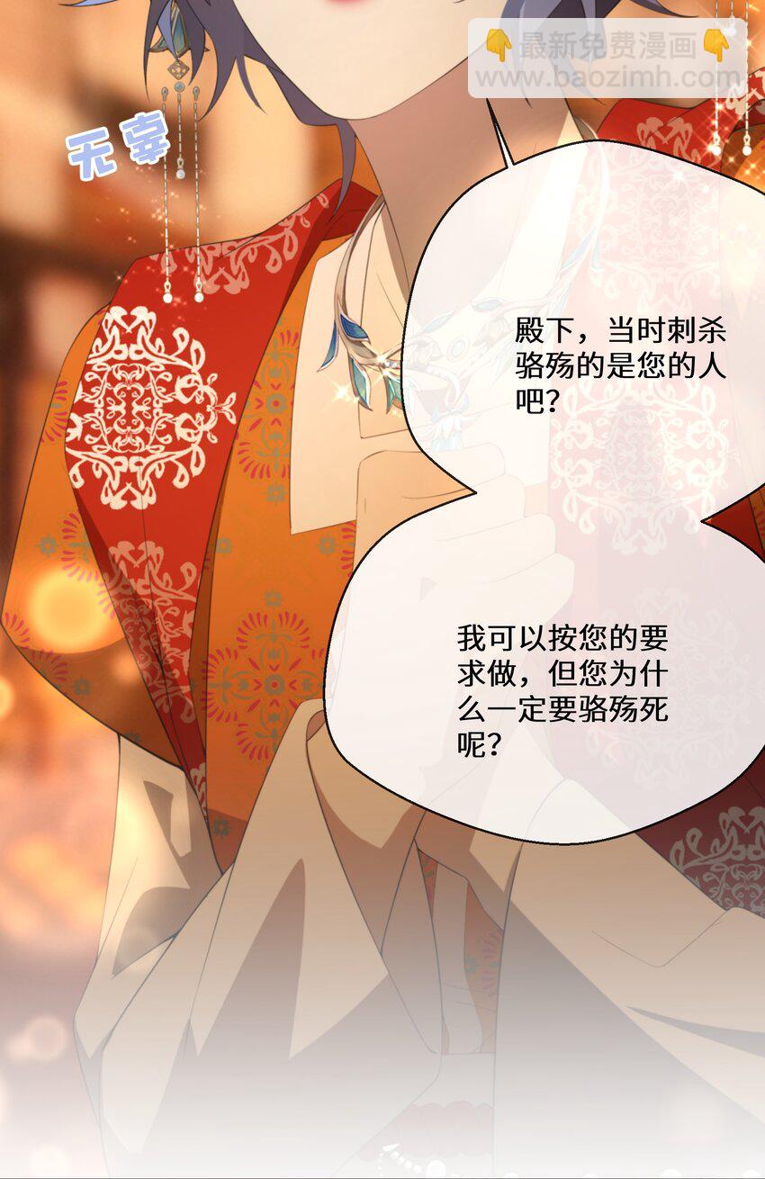 《公主的一百种殉国方式》054 亚达兰特的奸细 第20页
