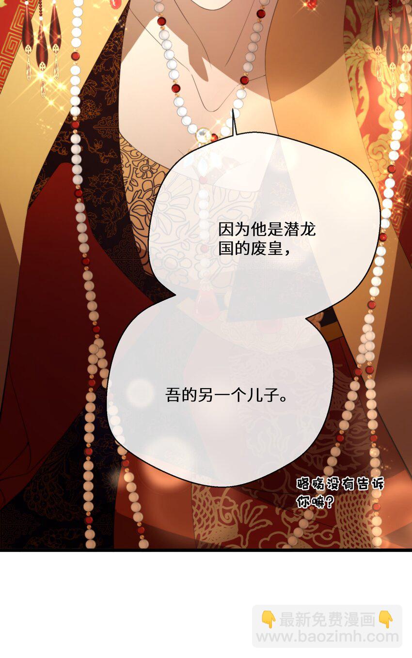 《公主的一百种殉国方式》054 亚达兰特的奸细 第24页