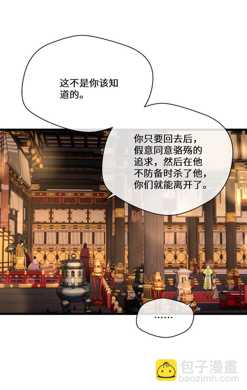 《公主的一百种殉国方式》054 亚达兰特的奸细 第27页