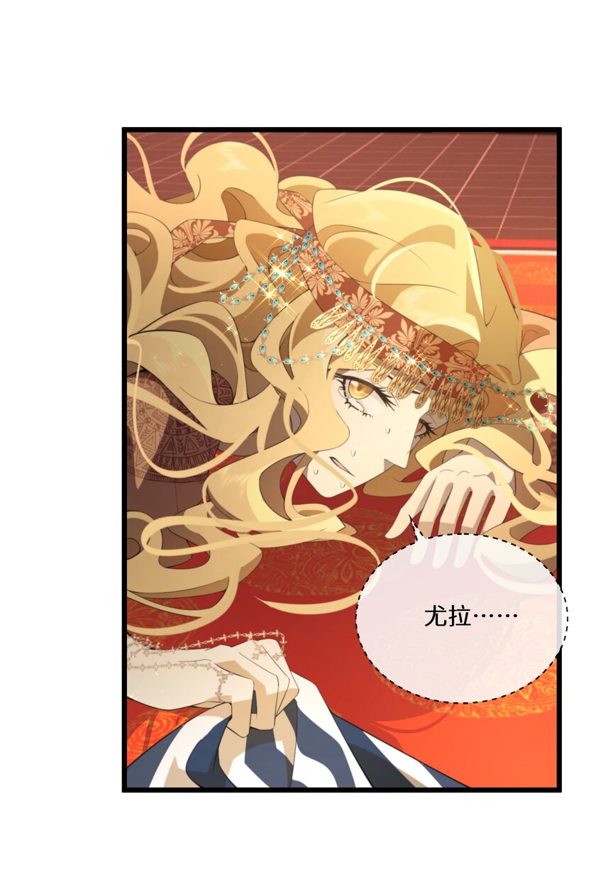 《公主的一百种殉国方式》054 亚达兰特的奸细 第28页