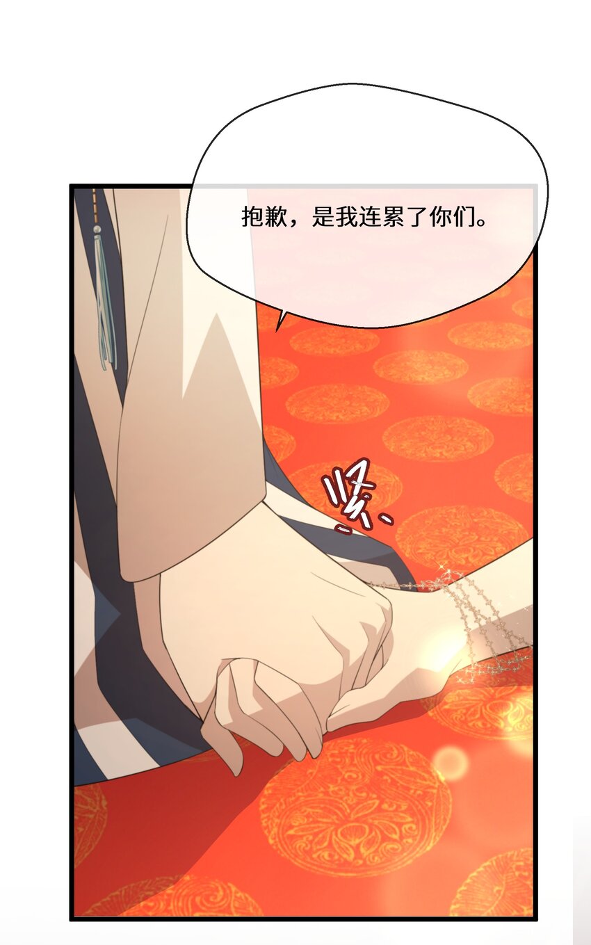 《公主的一百种殉国方式》054 亚达兰特的奸细 第30页