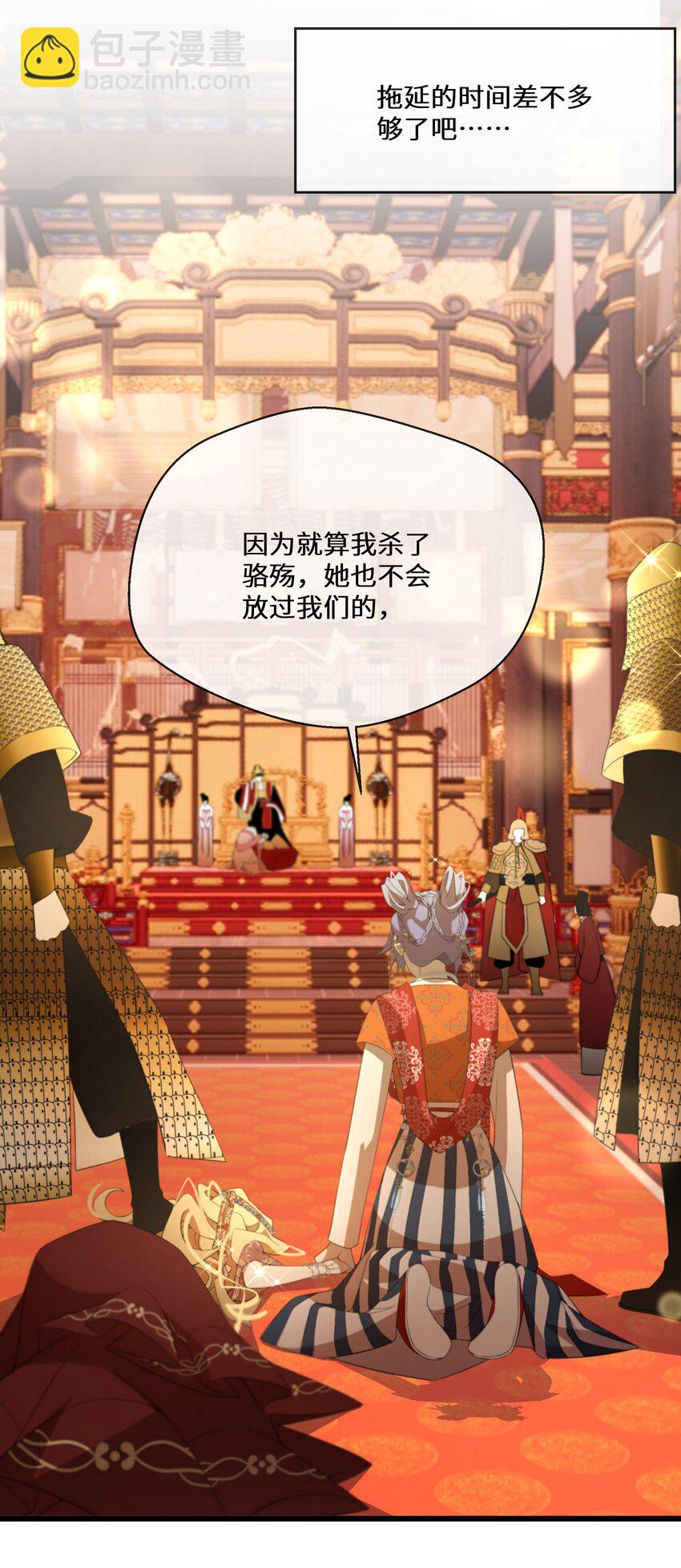 《公主的一百种殉国方式》054 亚达兰特的奸细 第31页