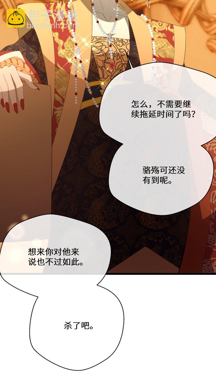 《公主的一百种殉国方式》054 亚达兰特的奸细 第34页