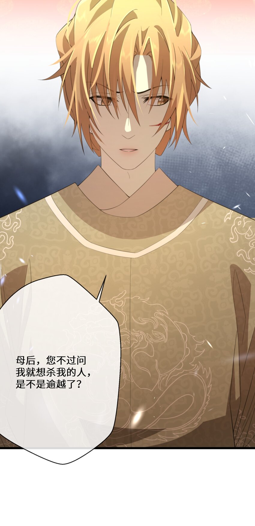 《公主的一百种殉国方式》054 亚达兰特的奸细 第41页
