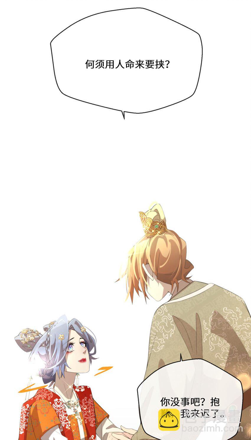 《公主的一百种殉国方式》054 亚达兰特的奸细 第44页