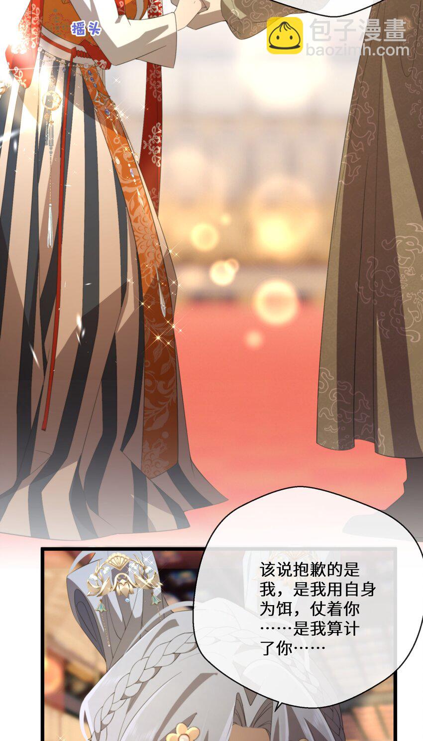 《公主的一百种殉国方式》054 亚达兰特的奸细 第45页
