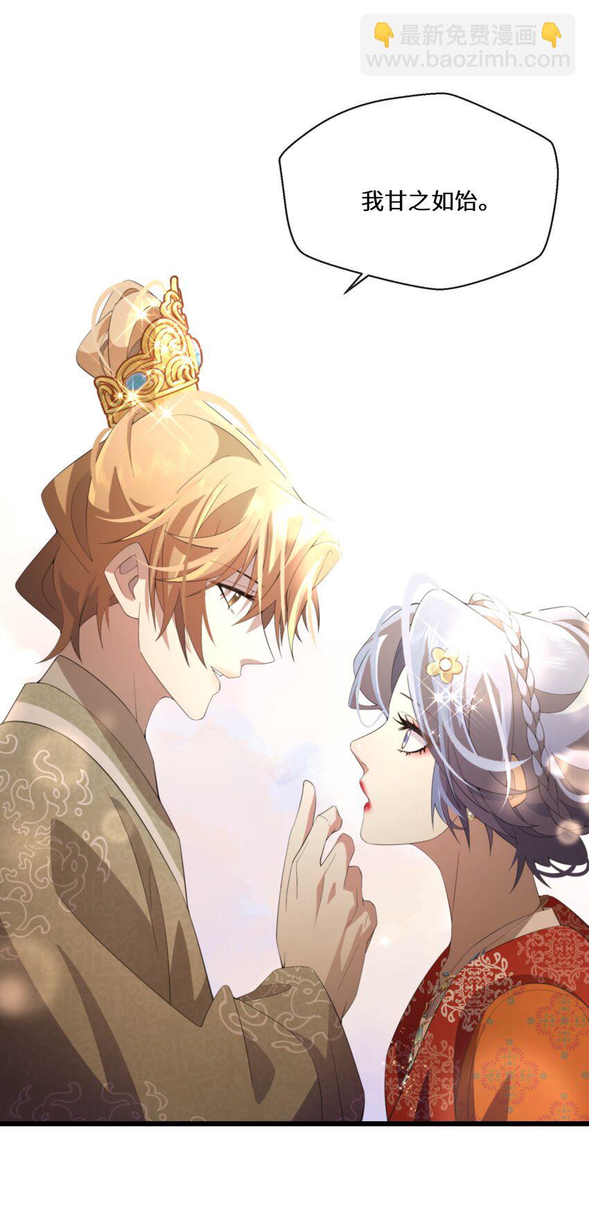 《公主的一百种殉国方式》054 亚达兰特的奸细 第47页