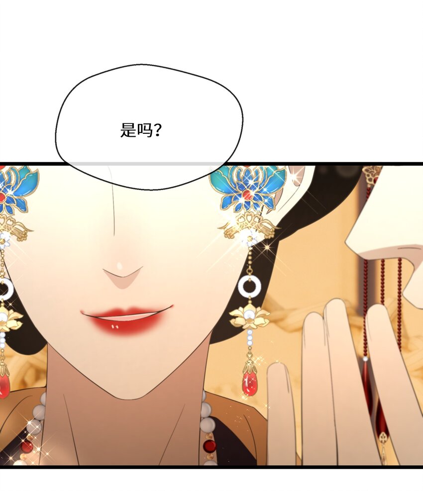 《公主的一百种殉国方式》054 亚达兰特的奸细 第48页