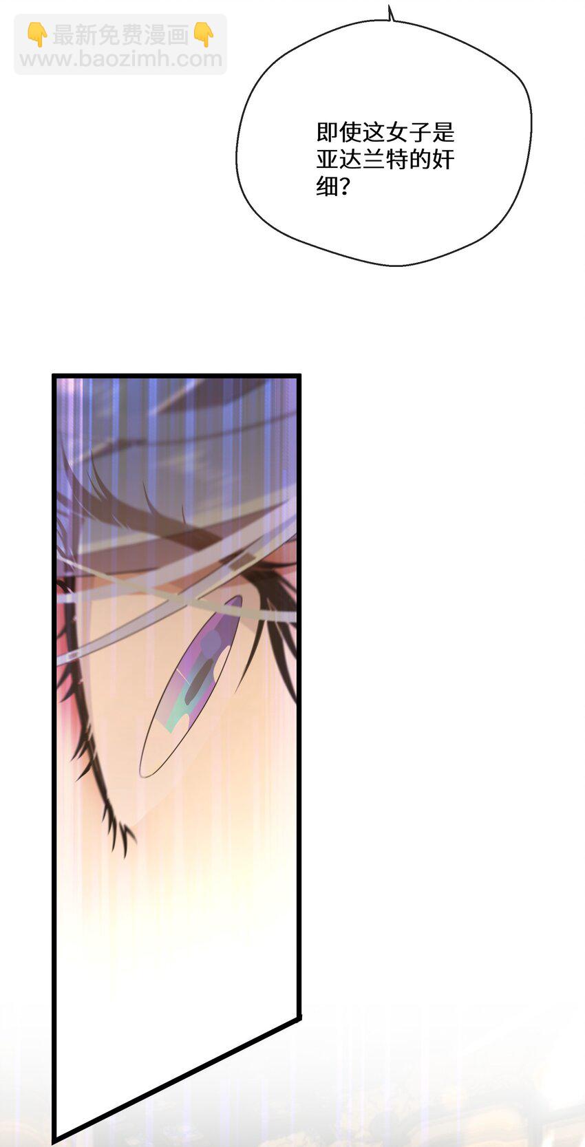 《公主的一百种殉国方式》054 亚达兰特的奸细 第49页
